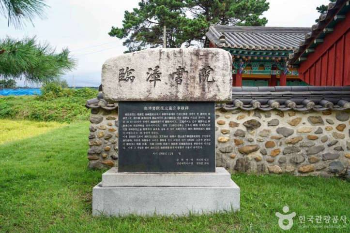임장서원 여행 추천 - 메고지고