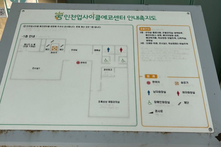 인천업사이클에코센터 여행 추천 - 메고지고