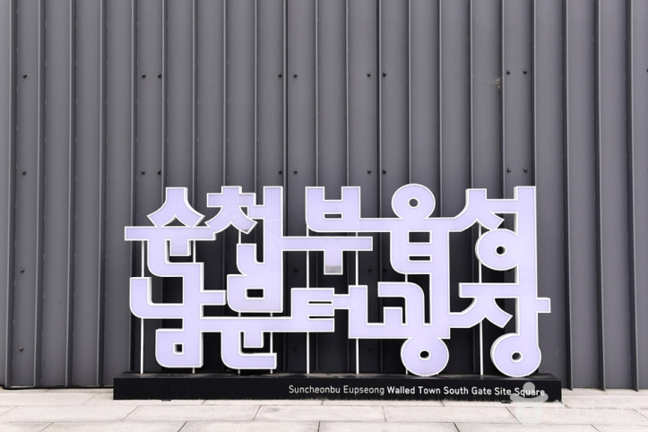 남문터광장 여행 추천 - 메고지고