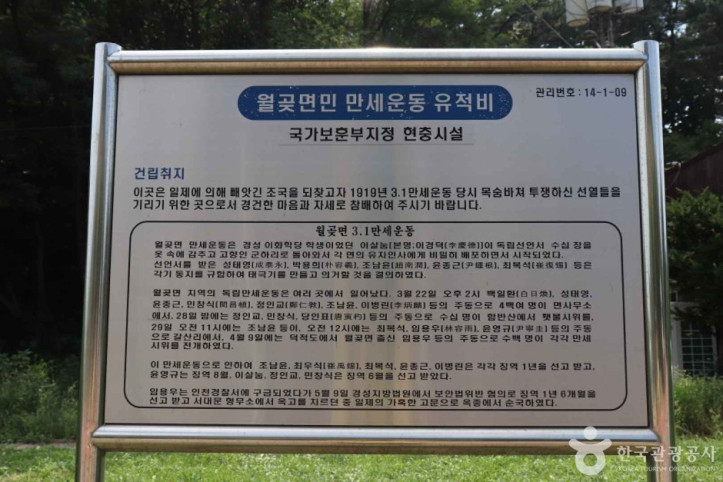 월곶면민만세운동유적비 여행 추천 - 메고지고