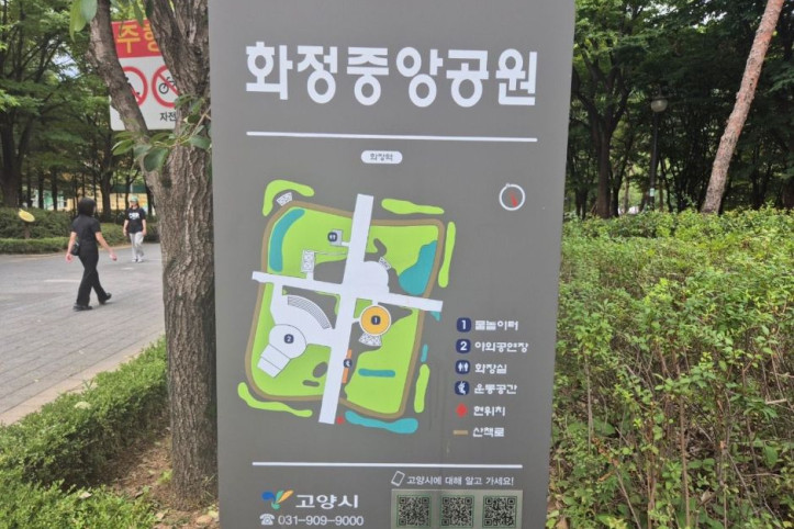 화정중앙공원 여행 추천 - 메고지고
