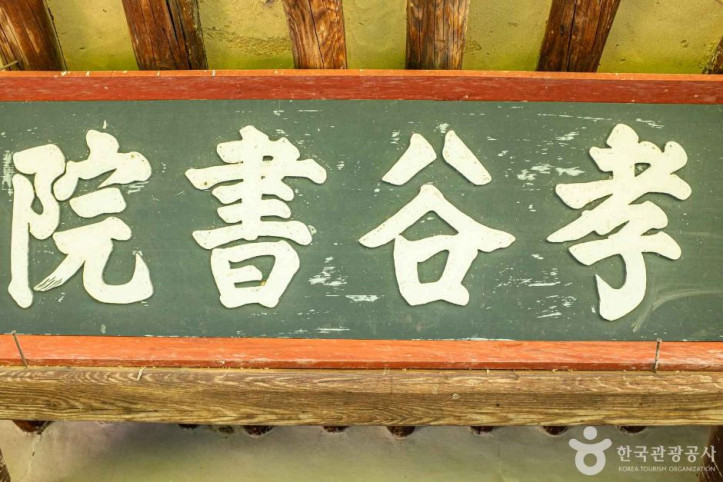효곡서원 여행 추천 - 메고지고