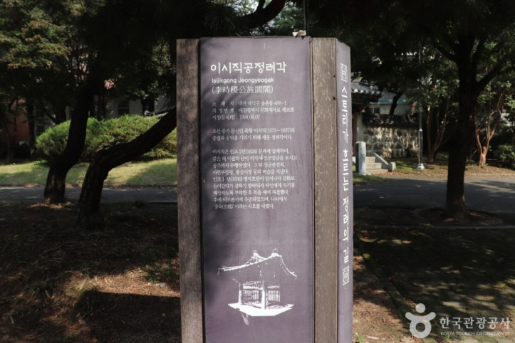 이시직공정려각 여행 추천 - 메고지고