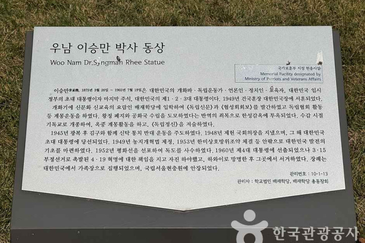 우남 이승만박사 동상 여행 추천 - 메고지고
