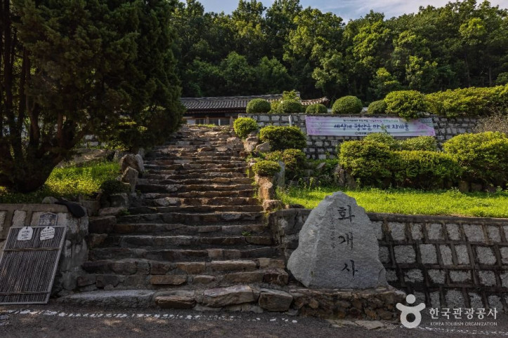 화개사 여행 추천 - 메고지고