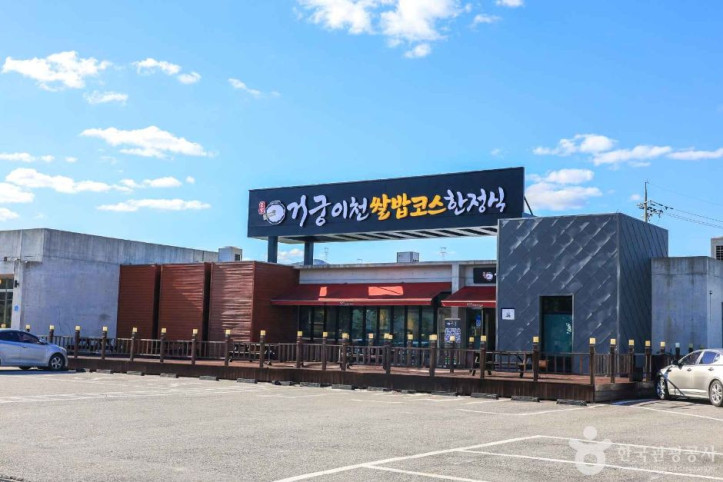 도예촌 쌀밥거리 여행 추천 - 메고지고