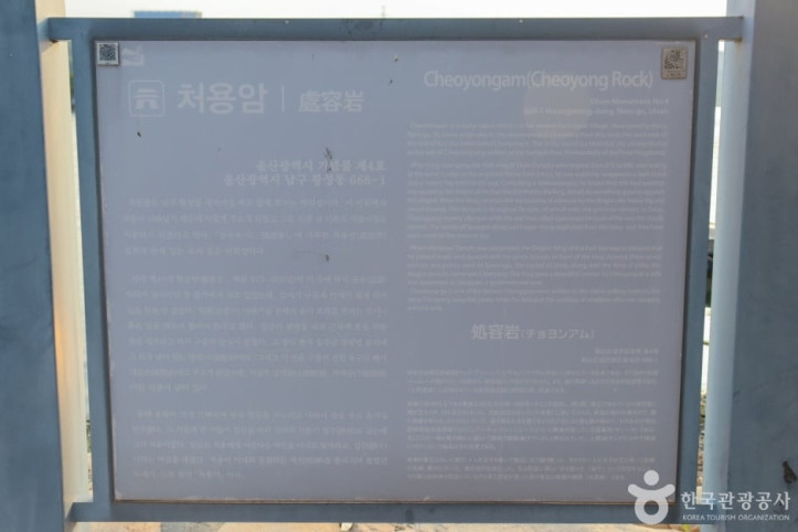 처용암 여행 추천 - 메고지고