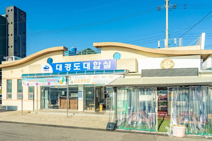 대경도 대합실 여행 추천 - 메고지고
