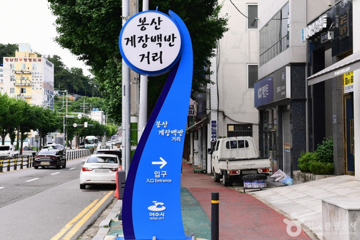 봉산게장백반거리 여행 추천 - 메고지고