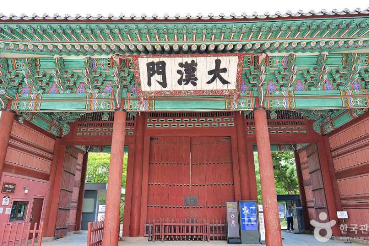 덕수궁 대한문 여행 추천 - 메고지고