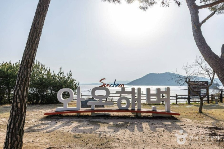 와온공원 여행 추천 - 메고지고