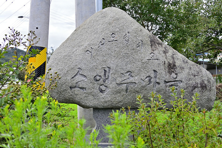 소앵무마을 여행 추천 - 메고지고
