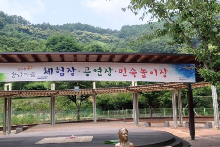 송금체험마을영농조합법인 여행 추천 - 메고지고