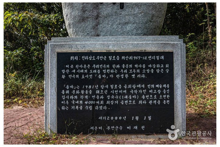품바발상지 여행 추천 - 메고지고
