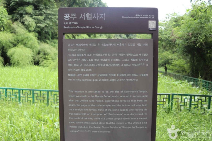 공주서혈사지 여행 추천 - 메고지고