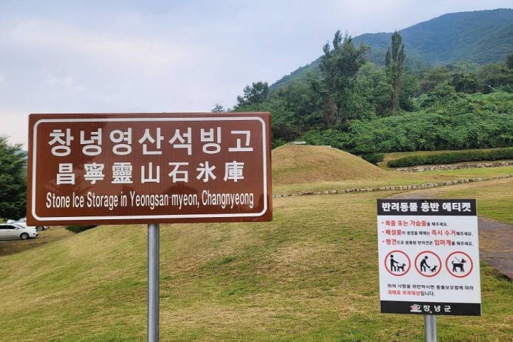 창녕 영산 석빙고 여행 추천 - 메고지고