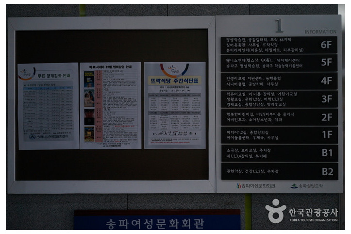송파여성문화회관 여행 추천 - 메고지고
