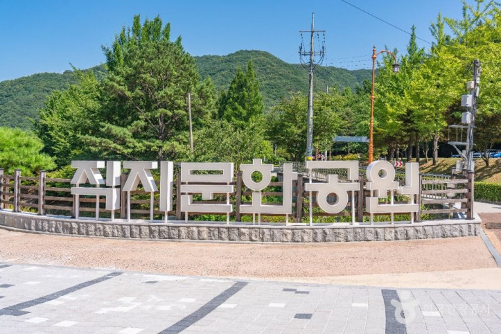 직지문화공원 여행 추천 - 메고지고