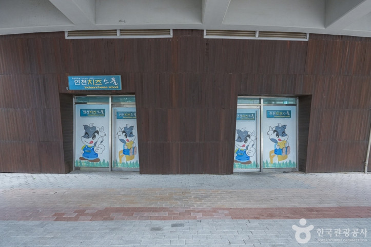 인천치즈스쿨 여행 추천 - 메고지고