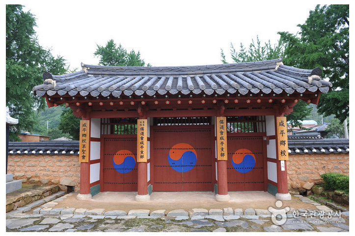 함평향교 여행 추천 - 메고지고