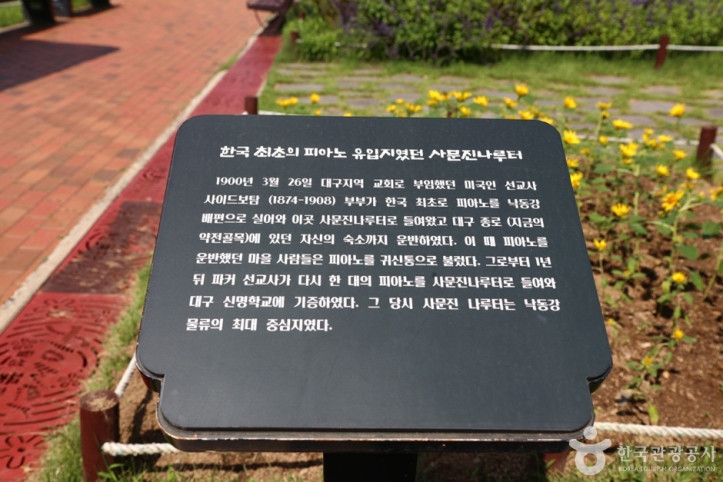 사문진나루터 여행 추천 - 메고지고