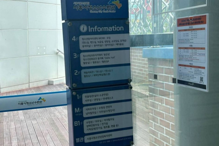 시흥시청소년수련관 여행 추천 - 메고지고