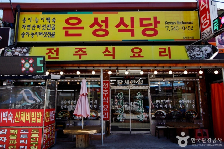 속리산 산채비빔밥 거리 여행 추천 - 메고지고