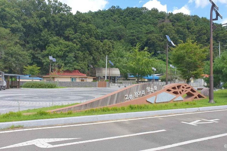 고령 장기리 암각화 여행 추천 - 메고지고
