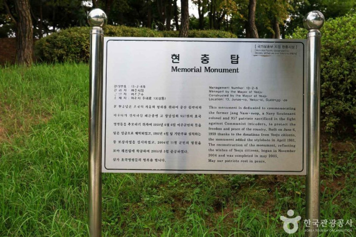 여주 현충탑 여행 추천 - 메고지고