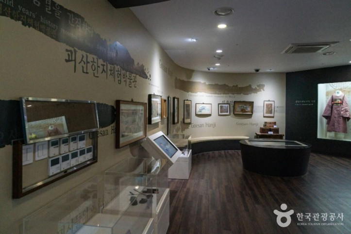 괴산 한지체험박물관 여행 추천 - 메고지고