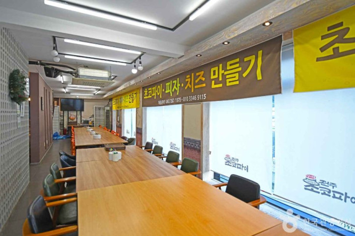 전주 초코파이 체험장 여행 추천 - 메고지고