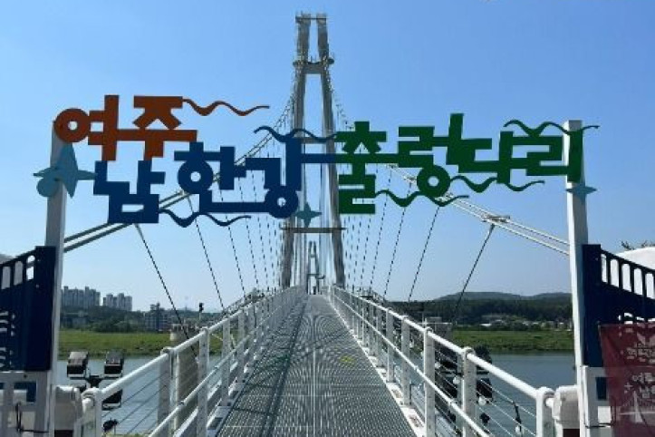 남한강출렁다리 여행 추천 - 메고지고
