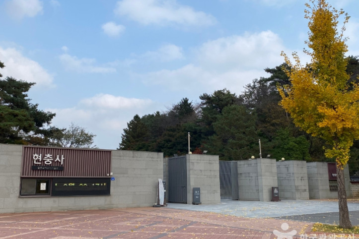 현충사 여행 추천 - 메고지고