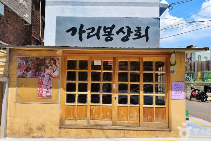 구로공단 노동자생활체험관 여행 추천 - 메고지고