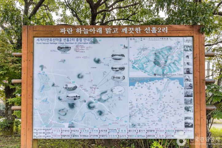 선흘2리마을 여행 추천 - 메고지고