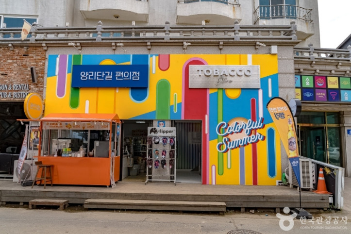 양리단길 여행 추천 - 메고지고