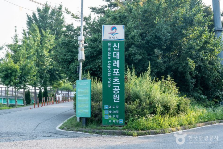 신대레포츠공원 여행 추천 - 메고지고