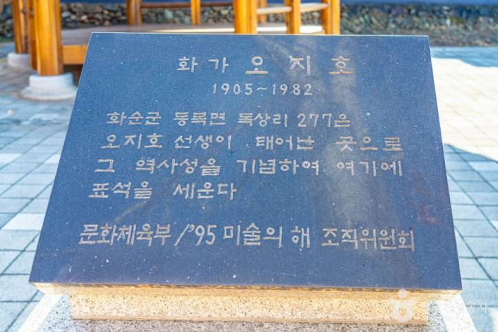 화순 오지호 생가 여행 추천 - 메고지고
