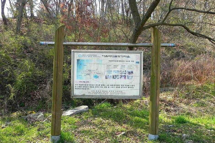 익산 아홉마디풀향기마을 여행 추천 - 메고지고