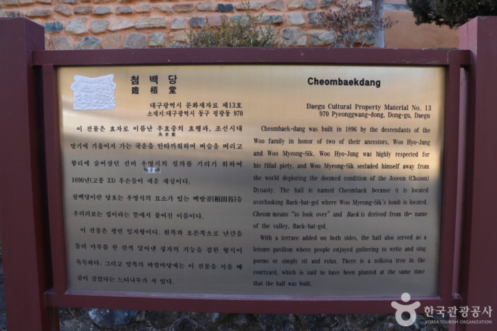첨백당 여행 추천 - 메고지고