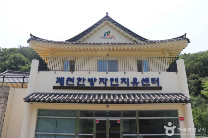 제천한방자연치유센터 여행 추천 - 메고지고