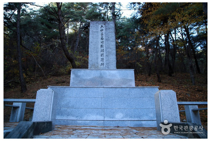 643고지전투전적비 여행 추천 - 메고지고