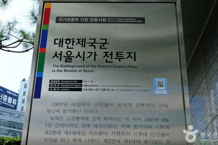 대한제국군 서울시가 전투지 여행 추천 - 메고지고