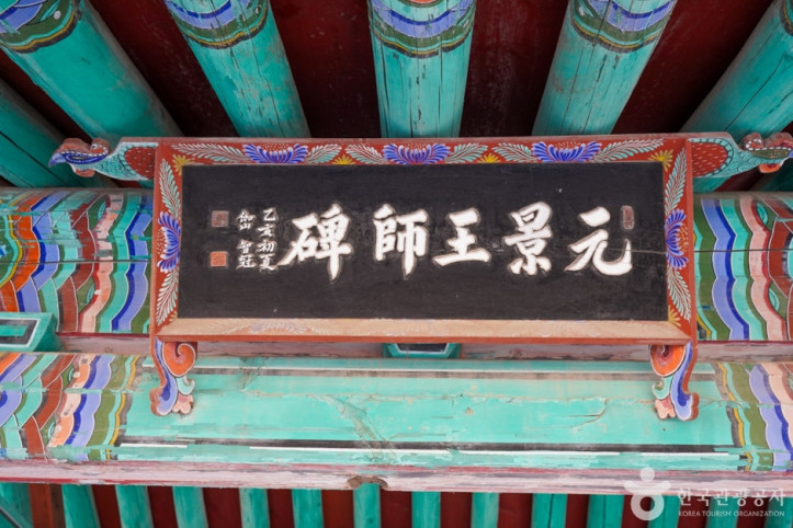 합천 반야사지 원경왕사비 여행 추천 - 메고지고