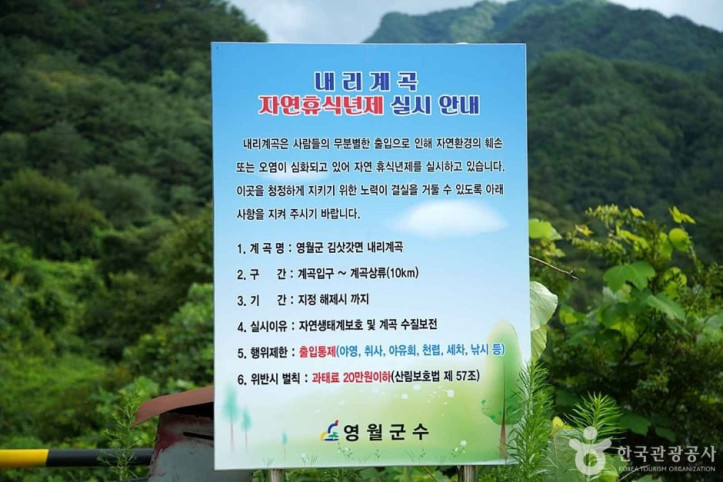 내리계곡 여행 추천 - 메고지고