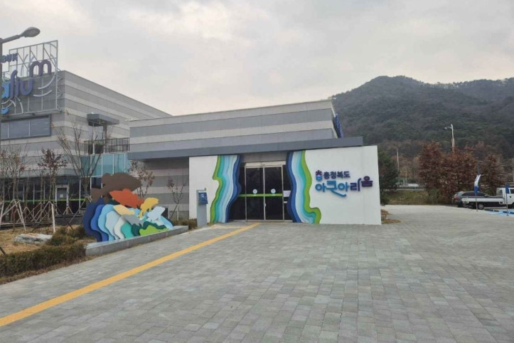 충북아쿠아리움 여행 추천 - 메고지고