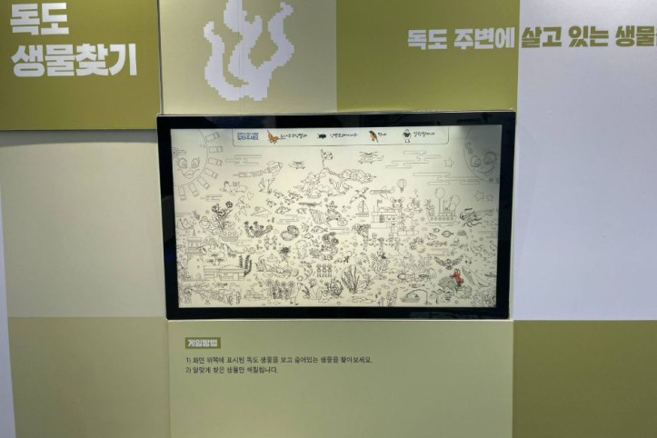 원주교육문화관 독도체험관 여행 추천 - 메고지고