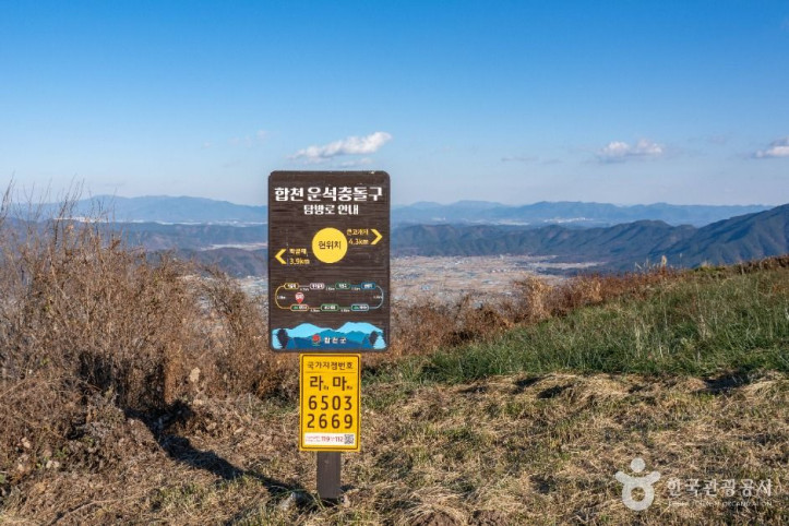 합천 운석충돌구 여행 추천 - 메고지고
