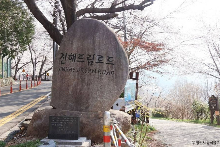 진해드림로드 여행 추천 - 메고지고