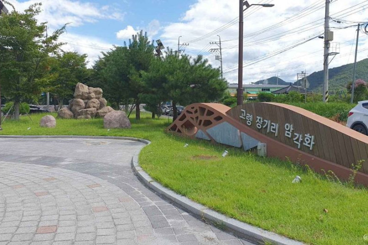 고령 장기리 암각화 여행 추천 - 메고지고